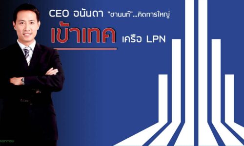 CEO อนันดา “ชานนท์”…คิดการใหญ่เข้าเทคเครือLPN