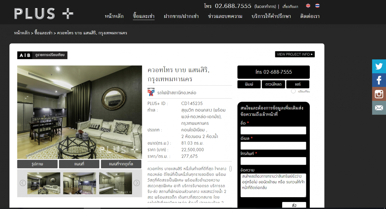 You are currently viewing รีวิว เว็บไซต์ใหม่ Plus Property อาวุธใหม่ของนักลงทุน