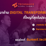 “เทคซอส” ชวนร่วมงาน “Techsauce Global Summit 2017”