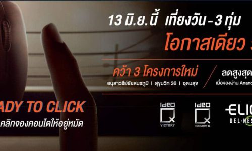 อนันดาฯ Booking online โครงการไหนโดน โปรไหนเด็ดฯ