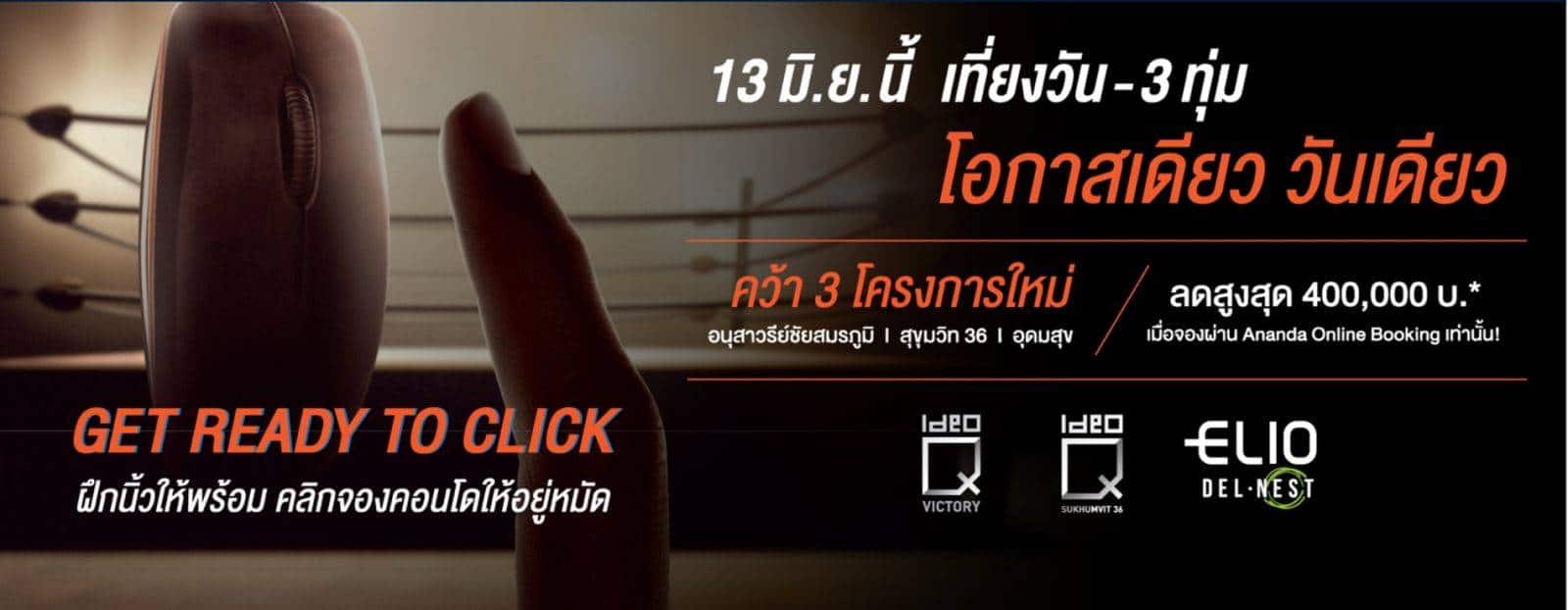 You are currently viewing อนันดาฯ Booking online โครงการไหนโดน โปรไหนเด็ดฯ