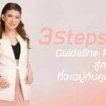 3 steps เคล็ดลับ Guildline Roadmap สู่ความสำเร็จที่จะอยู่กับคุณตลอดไป