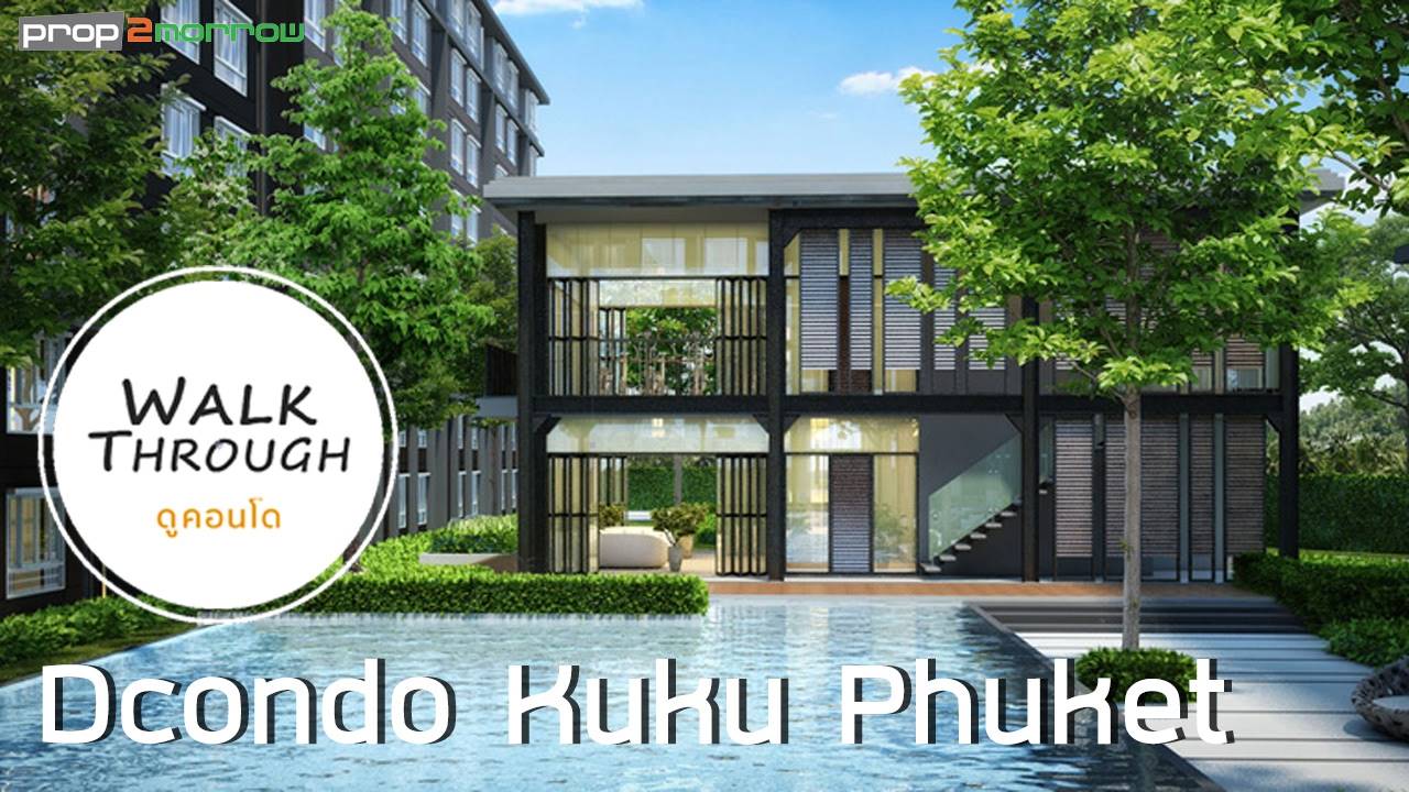 You are currently viewing Walk Through ดูคอนโด : Dcondo Kuku Phuket