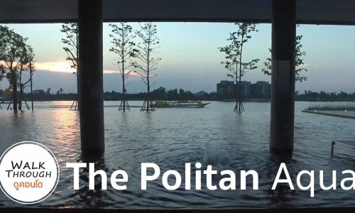 Walk Through ดูคอนโด : The Politan Aqua