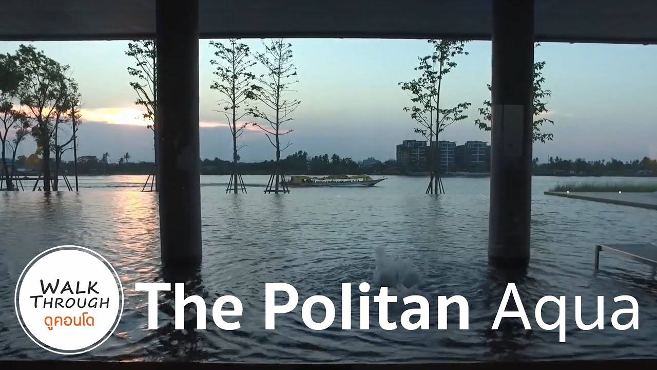 You are currently viewing Walk Through ดูคอนโด : The Politan Aqua