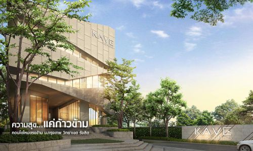 รีวิว โครงการ KAVE condo ความสุข…แค่ก้าวข้าม