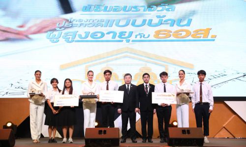 ธอส. ประกาศ 3 รางวัลชนะเลิศ แบบบ้านผู้สูงอายุ รับทุนการศึกษารวม 3แสนบาท