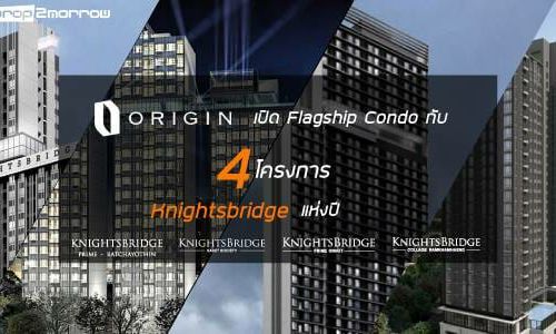 เจาะกลยุทธ์ ORIGIN เล่นเกมส์ใหญ่จับมือยักษ์ใหญ่แดนซากุระ เปิดตัว Flagship condo กับ 4 KnightsBridge แห่งปี