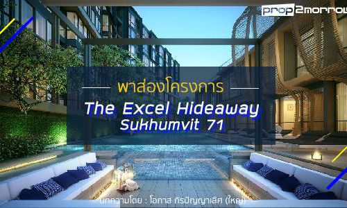 Preview The Excel HideAway Sukhumvit 71