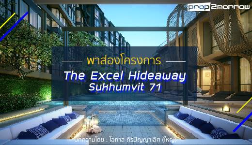 You are currently viewing Preview The Excel HideAway Sukhumvit 71