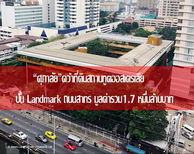 You are currently viewing ศุภาลัย คว้าที่ดินสถานทูตออสเตรเลียปั้น Landmarkถนนสาทร มูลค่ารวม1.7หมื่นล้านบาท