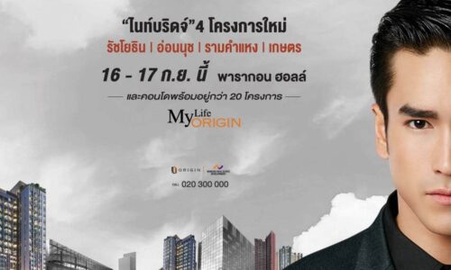 เตรียมพบกับ…ปรากฏการณ์แห่งปี เปิดจอง!ไนท์บริจด์ 4 โครงการใหม่ครั้งเเรก 4 โครงการ 4 ทําเล!