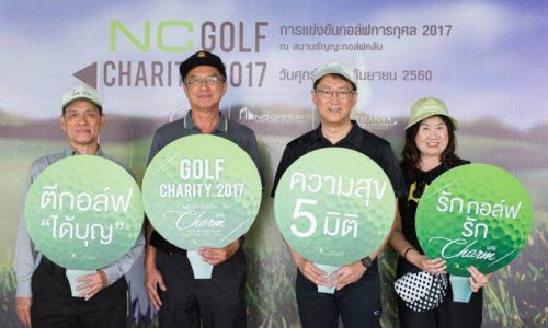 NC จัดกิจกรรมกระชับมิตร NC Golf Charity 2017