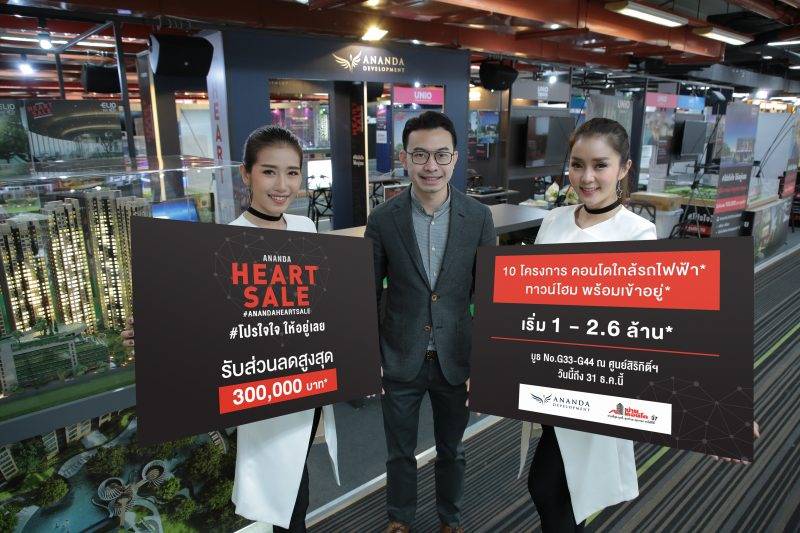 You are currently viewing อนันดา จัดแคมเปญ “Ananda HEART SALE ” งานมหกรรมบ้านและคอนโด ครั้งที่ 37