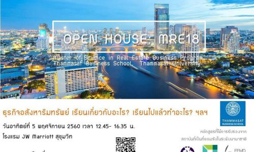 คณะพาณิชย์ฯ ธรรมศาสตร์ จัดงาน MRE OPEN HOUSE แนะหลักสูตร ป.โทธุรกิจอสังหาฯ