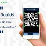 ออลล์ อินสไปร์ เปิดตัวระบบ QR Code ขานรับนโยบาย “สังคมไร้เงินสด”