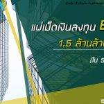 แผนการลงทุนโครงสร้างพื้นฐาน โครงการพัฒนาระเบียงเศรษฐกิจพิเศษภาคตะวันออก (EEC)