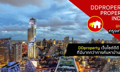 DDproperty เว็บไซต์ดีดี ที่มีมากกว่าการค้นหาบ้าน เปิดตัวรายงานตลาดอสังหาฯ DDproperty Property Index