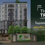 มอง The Tree ลาดพร้าว 15 ในมุมของการลงทุน พร้อมรีวิวห้องตัวอย่าง