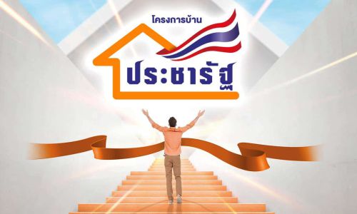 ครม.ไฟเขียว”บ้านตนไทย” คัดเลือกที่ดินราชพัสดุ8แปลง ครอบคลุม4ภาค