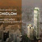 อยู่ให้โลกอิจฉา พาชมห้องตัวอย่างแบบ Villa ของ 28 Chidlom  โครงการหนึ่งเดียวบน Shopping Luxury District