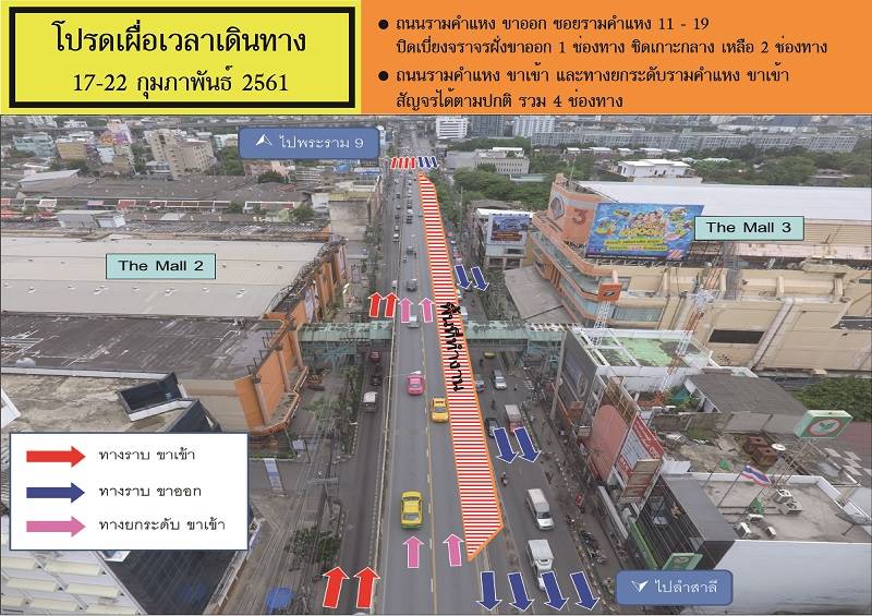 You are currently viewing รฟม.แจ้งปิดเบี่ยงจราจรบนถนนรามคำแหงสร้างรถไฟฟ้าสายสีส้ม