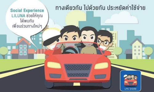 LPN ส่งแอพ LPN SHARE ประเดิม “คาร์พูล” เสิร์ฟคนในโครงการ “ลุมพินี”กว่า 2.5 แสนราย