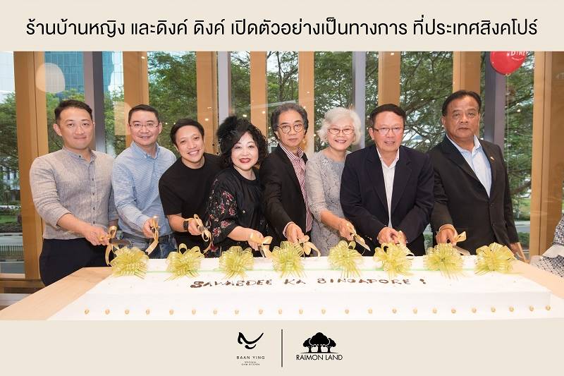 เปิดตัวร้านอาหาร บ้านหญิง สาขาแรกที่ประเทศสิงคโปร์