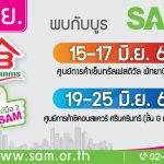 SAM คัดทรัพย์ NPA โซนภาคตะวันออก รุกทำตลาดในห้างดังตลอดเดือน มิ.ย.นี้