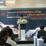 รฟท.- EEC จัดเวที Q&A พร้อมพาผู้ซื้อเอกสารเดินสายลงพื้นที่ ชี้เป้าก่อสร้างโครงการไฮสปีดเทรน