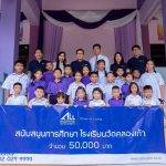 ออลล์ อินสไปร์ฯ สนับสนุนการศึกษาแก่เด็กนักเรียน โรงเรียนวัดคลองเก้า