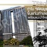 ทำไม “อ่อนนุช” ถึงขึ้นแท่นทำเลฮอต! พร้อมแนะนำโครงการใหม่ Modiz Sukhumvit 50