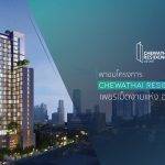 พาชมโครงการ Chewathai Residence Asoke – เพชรเม็ดงามแห่ง อโศก-พระราม 9