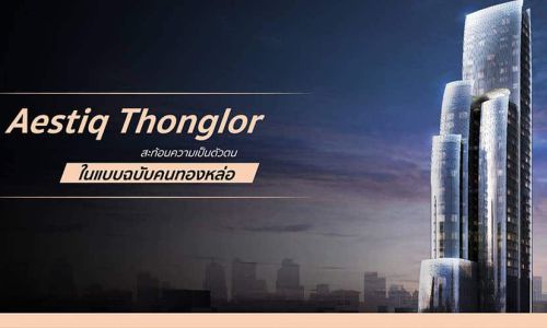 Aestiq Thonglor สะท้อนความเป็นตัวตน ในแบบฉบับคนทองหล่อ