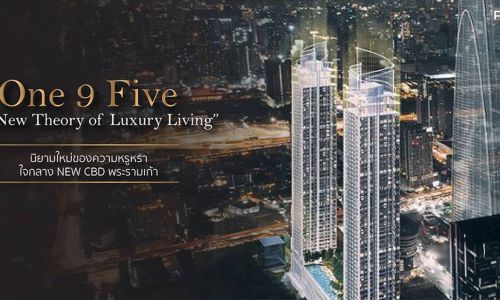 One9Five “the new Theory of luxury living” นิยามใหม่ของความหรูหราใจกลาง NEW CBD พระรามเก้า