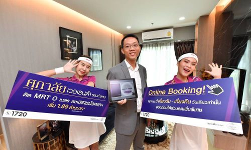 ศุภาลัย เวอเรนด้า รามคำแหง เตรียมเปิด Online Booking จองสะดวก รวดเร็ว ได้ก่อนใคร