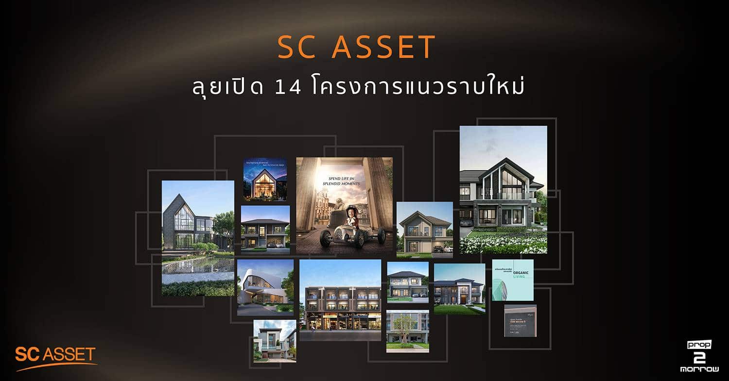 You are currently viewing เอสซีฯ ลุยเปิดโครงการที่อยู่อาศัยแนวราบครึ่งปีหลัง 2561 เตรียมเปิดรวด 14 โครงการมูลค่ารวมกว่า 1.33 หมื่นล้านบาท