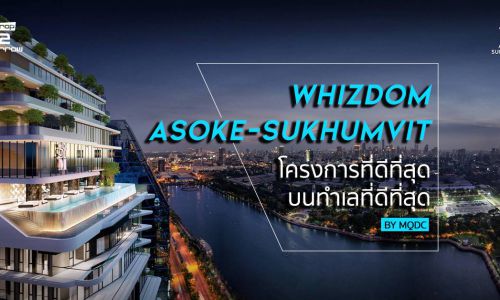 ป้องกัน: WHIZDOM ASOKE-SUKHUMVIT โครงการที่ดีที่สุด บนทำเลที่ดีที่สุด จาก MQDC