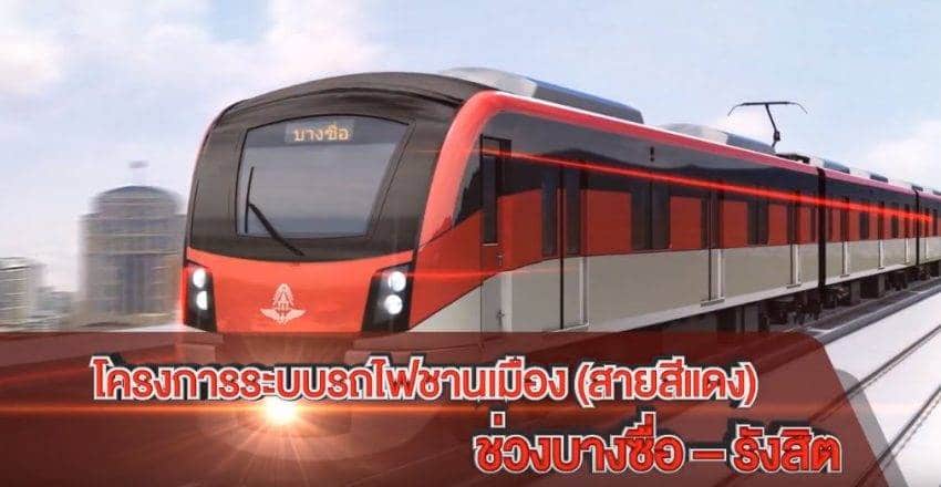รฟท. เช็กความก้าวหน้ารถไฟชานเมือง (สายสีแดง) ช่วงบางซื่อ–รังสิต