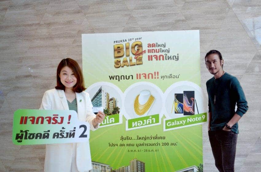 “พฤกษา”แจกรางวัลใหญ่แคมเปญ  Pruksa 25th  year Big Sale Ever ครั้งที่ 2