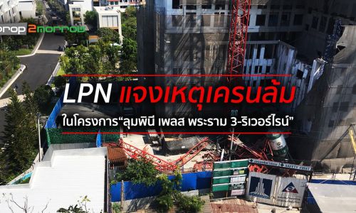 LPN แจงเหตุเครนล้มในโครงการ “ลุมพินี เพลส พระราม 3-ริเวอร์ไรน์”