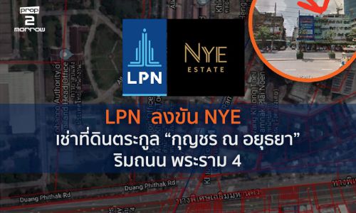 LPN จับมือ นายณ์ เอสเตท ผุดสนง.ย่านพระราม 4 มูลค่าลงทุน3,791 ลบ.