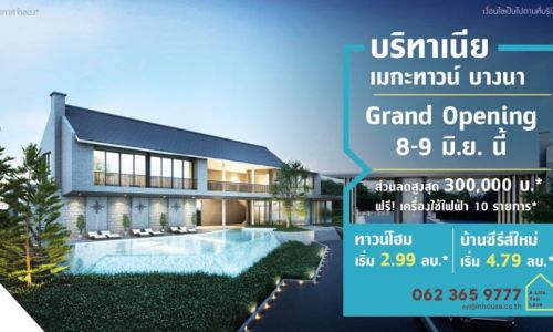 พาไปชม ทาวน์โฮม-บ้านซีรีส์ใหม่จาก Origin Property โครงการ บริทาเนีย เมกะทาวน์-บางนา