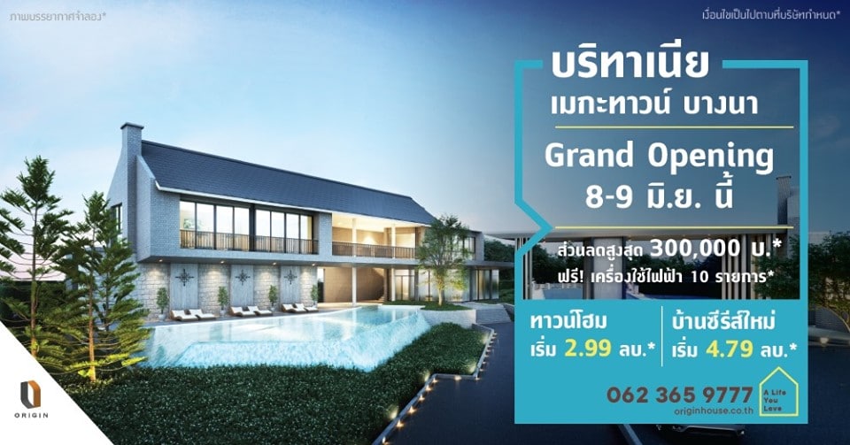 You are currently viewing พาไปชม ทาวน์โฮม-บ้านซีรีส์ใหม่จาก Origin Property โครงการ บริทาเนีย เมกะทาวน์-บางนา