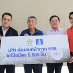 LPN ใส่ใจคุณภาพชีวิต มอบหน้ากาก N95 แก่ปิยมิตร