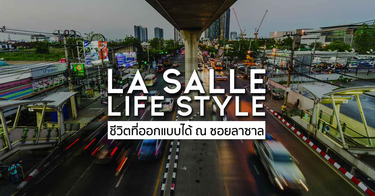 You are currently viewing La Salle – Lifestyle ชีวิตที่ออกแบบได้ ณ ซอยลาซาล