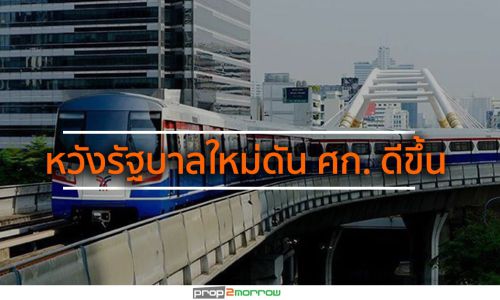 ความเชื่อมั่นบริษัทอสังหาฯในตลาดหลักทรัพย์ลดลง 3 ไตรมาสติด