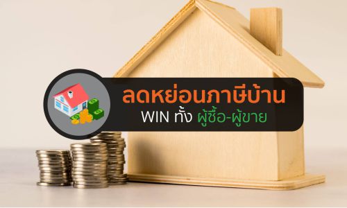 ฟินิกซ์ พร็อพเพอร์ตี้ฯชี้มาตรการเพิ่มลดหย่อนภาษีบ้านหนุนศก.-ธุรกิจ