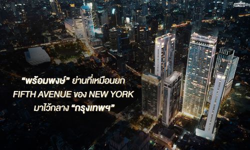 “พร้อมพงษ์” ย่านที่เหมือนยก FIFTH AVENUE ของ NEW YORK มาไว้กลาง “กรุงเทพ”