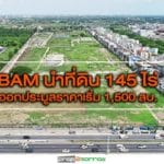 BAM ประมูลที่ดินกว่า 145 ไร่ติดถนนพหลโยธินราคาเริ่ม 1,500 ล้านบาท